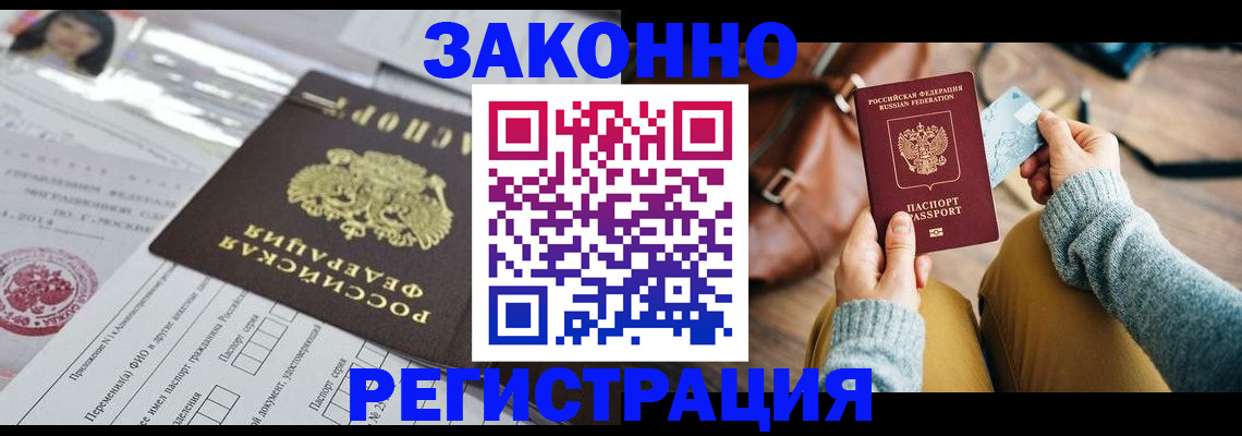 временная регистрация в Куйбышеве