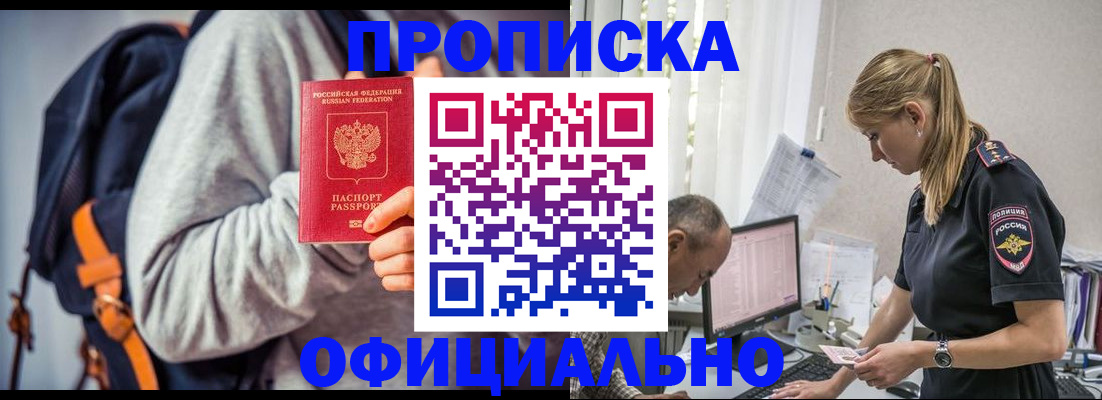 временная регистрация купить в Куйбышеве