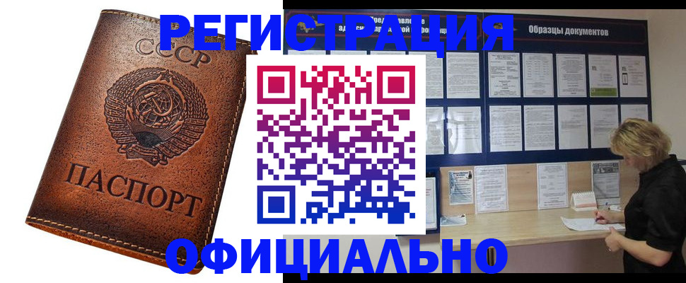 временная регистрация законно в Куйбышеве