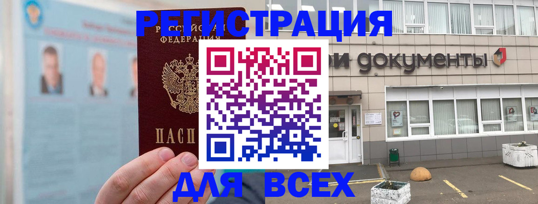 купить прописку в Куйбышеве
